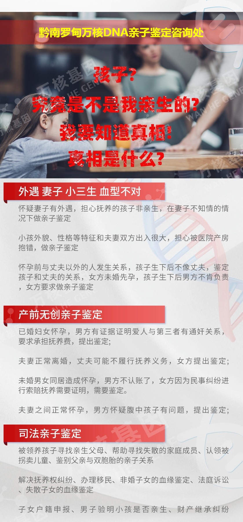 黔南亲子鉴定电话鉴定介绍